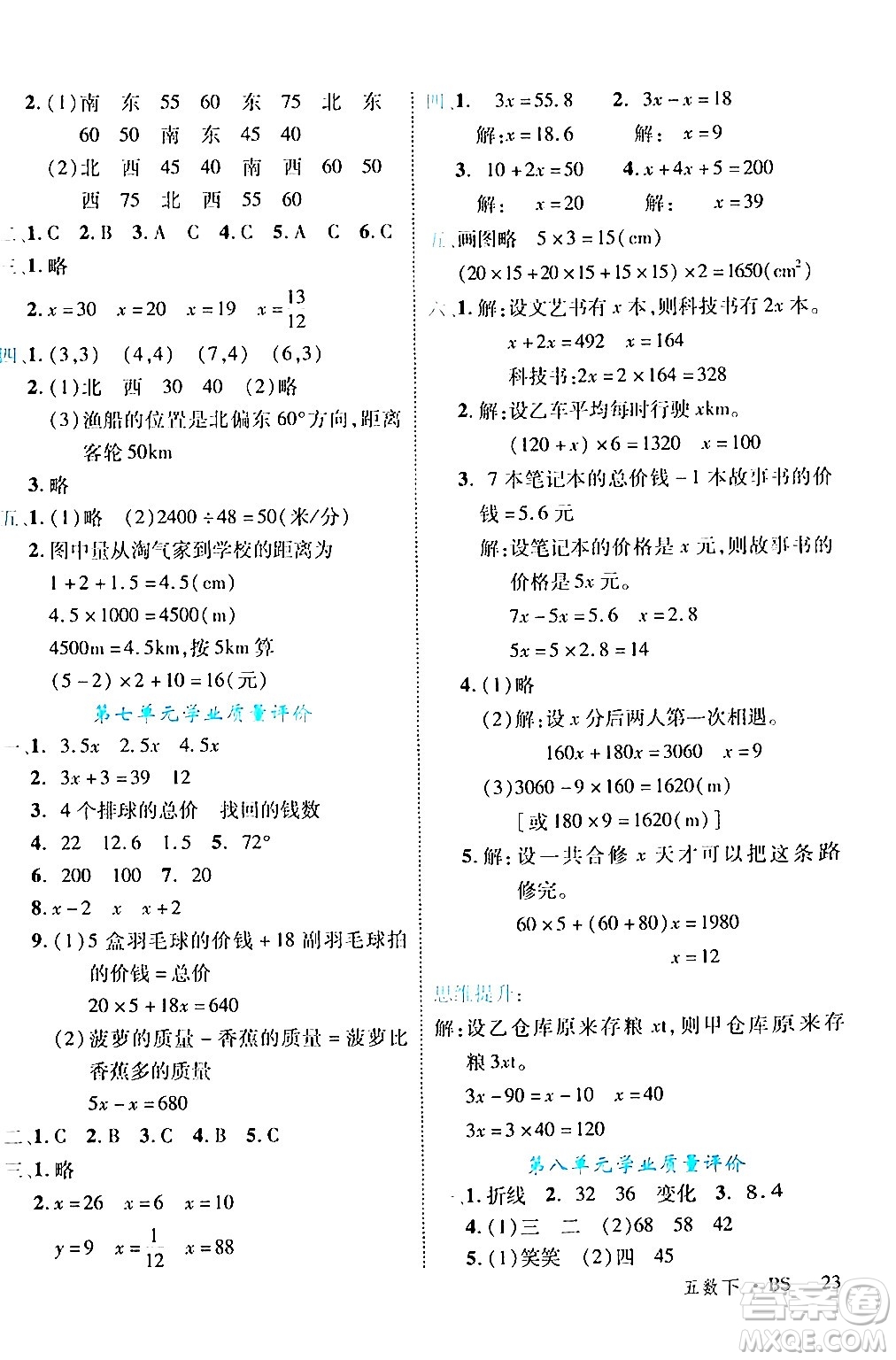 延邊大學(xué)出版社2024年春學(xué)練優(yōu)五年級(jí)數(shù)學(xué)下冊(cè)北師大版答案