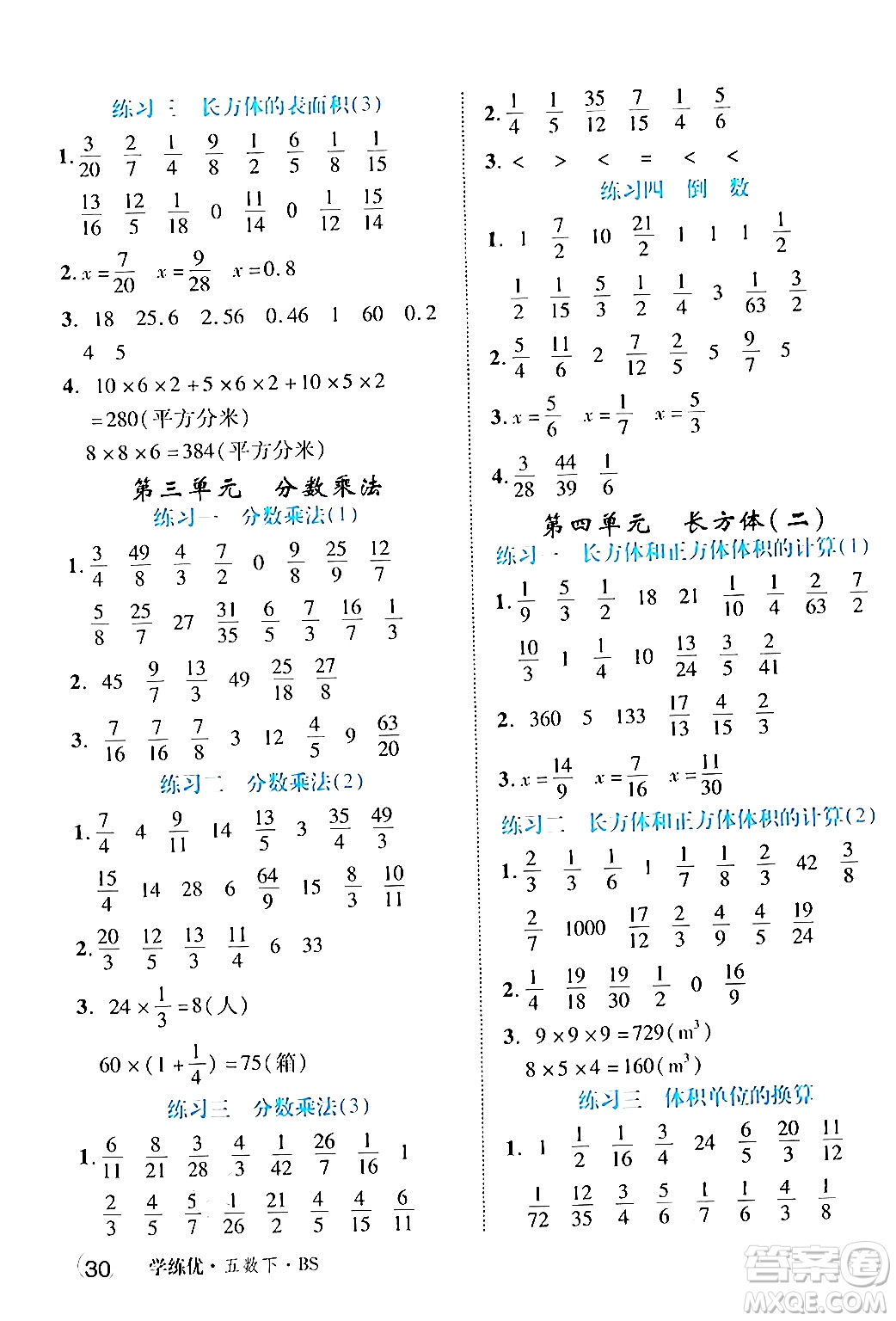 延邊大學(xué)出版社2024年春學(xué)練優(yōu)五年級(jí)數(shù)學(xué)下冊(cè)北師大版答案