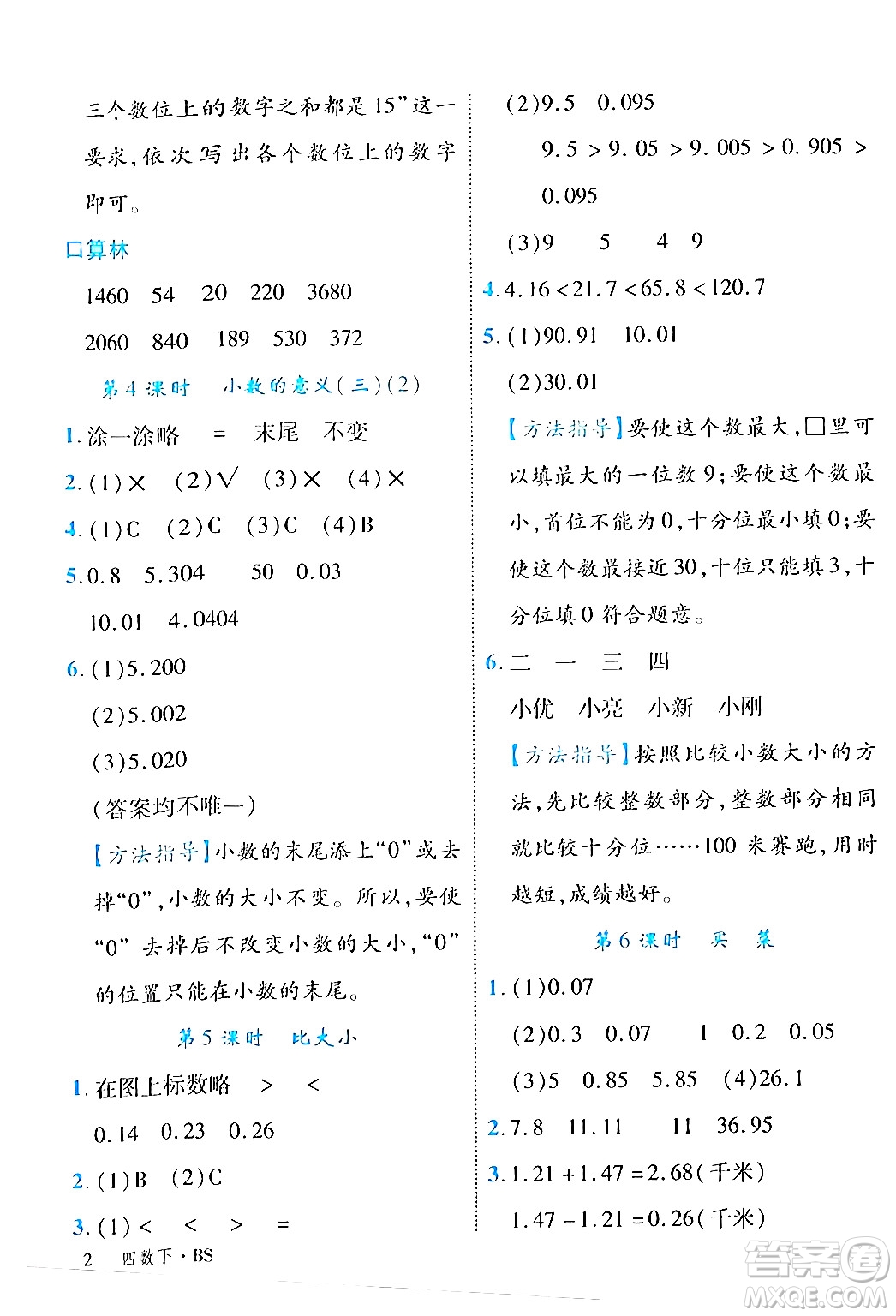 延邊大學出版社2024年春學練優(yōu)四年級數(shù)學下冊北師大版答案