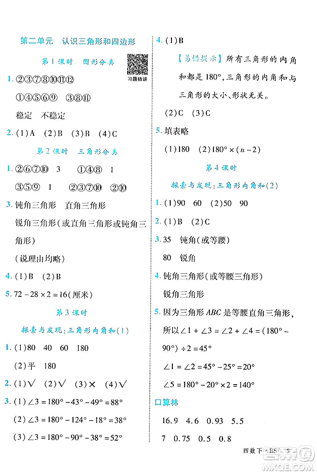 延邊大學出版社2024年春學練優(yōu)四年級數(shù)學下冊北師大版答案