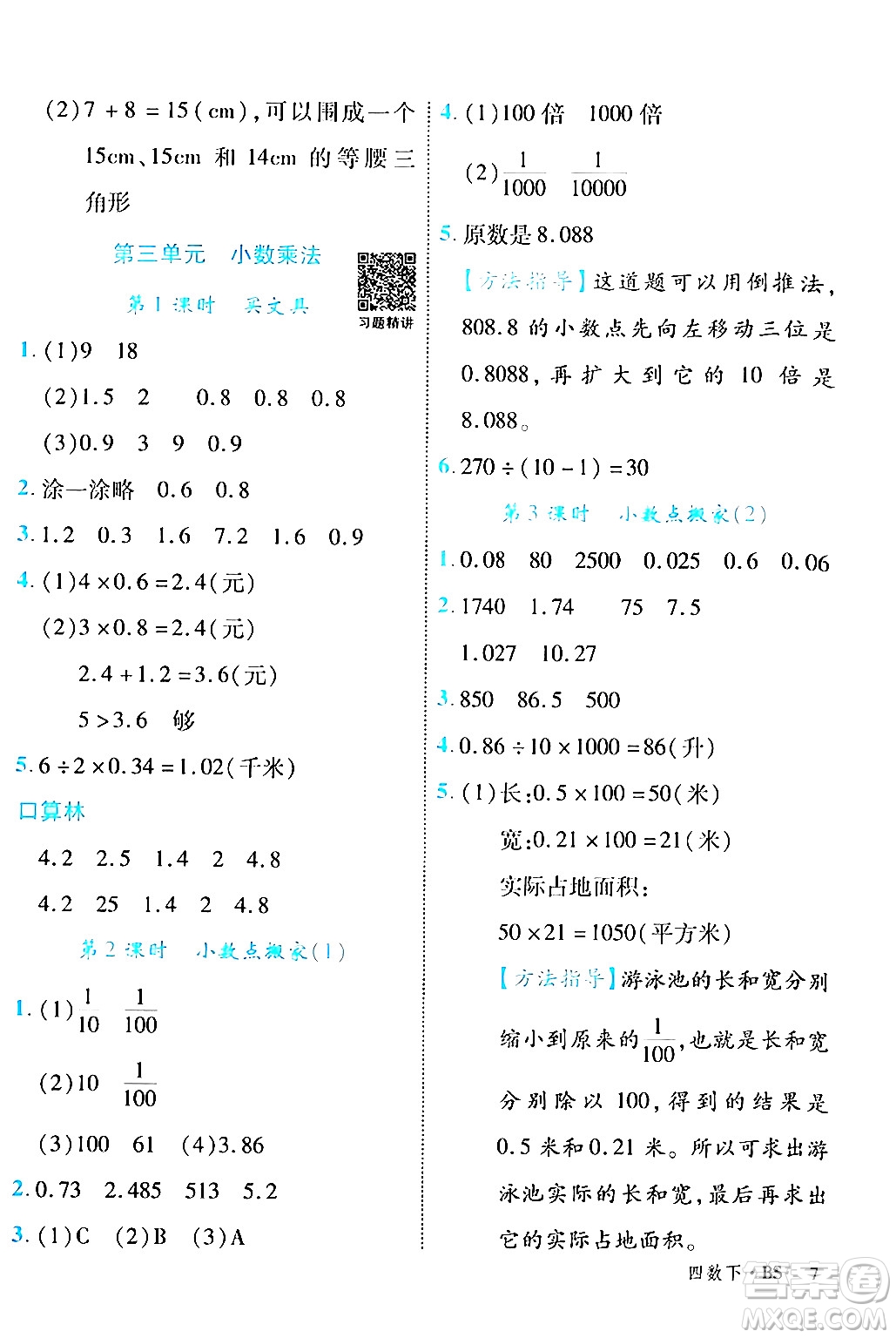 延邊大學出版社2024年春學練優(yōu)四年級數(shù)學下冊北師大版答案