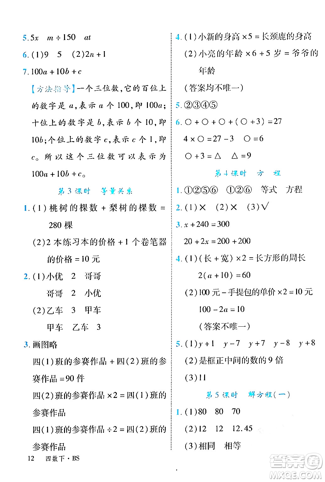 延邊大學出版社2024年春學練優(yōu)四年級數(shù)學下冊北師大版答案