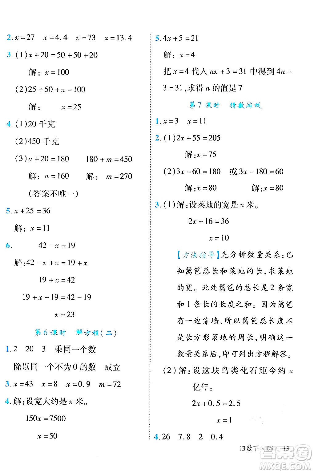 延邊大學出版社2024年春學練優(yōu)四年級數(shù)學下冊北師大版答案