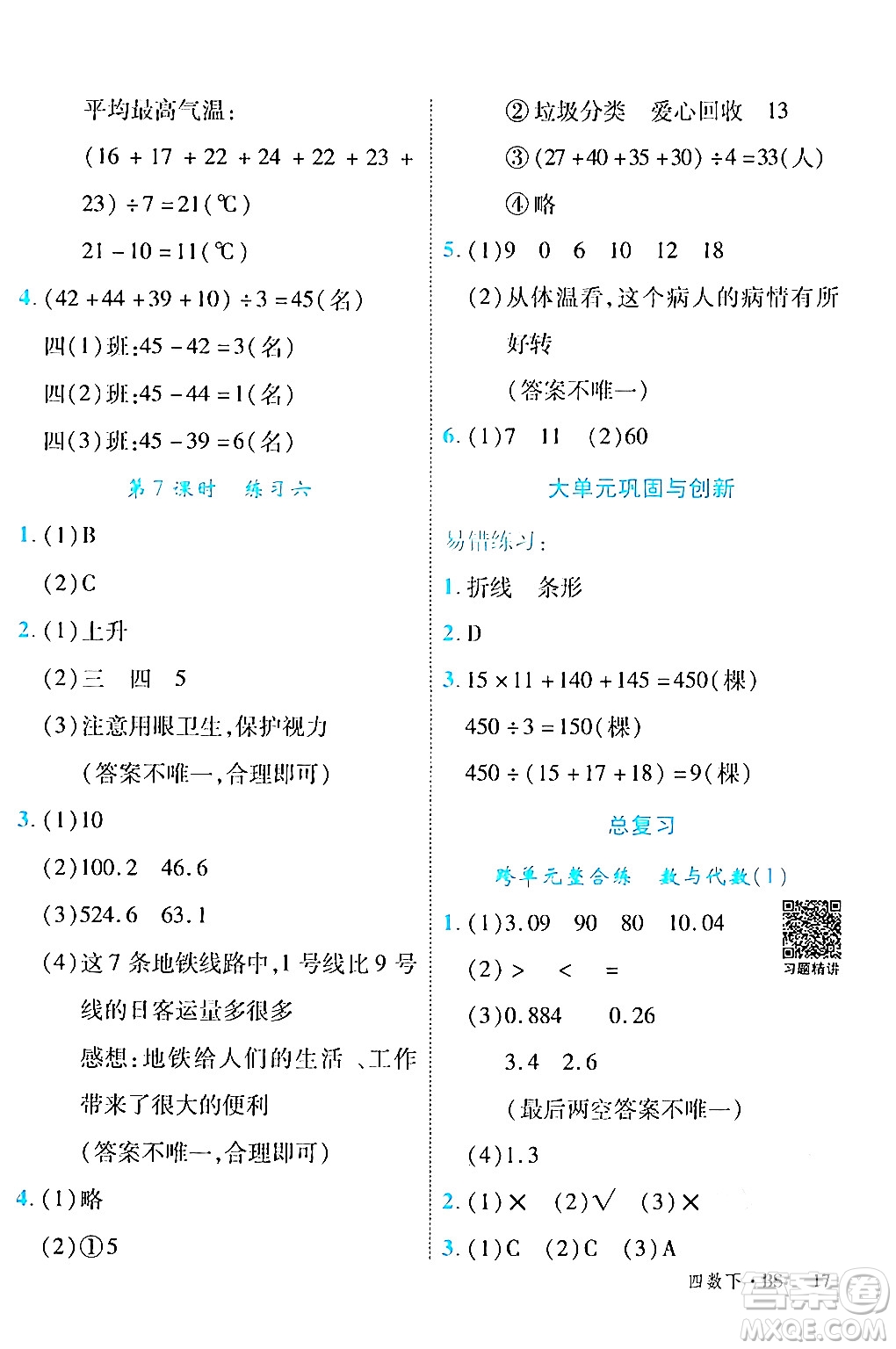 延邊大學出版社2024年春學練優(yōu)四年級數(shù)學下冊北師大版答案