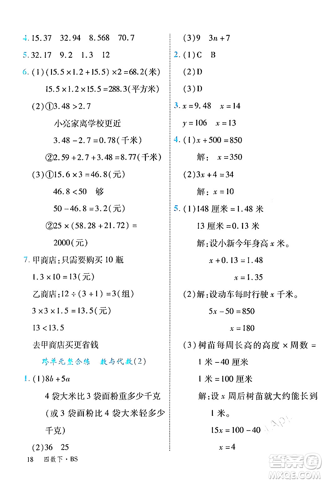 延邊大學出版社2024年春學練優(yōu)四年級數(shù)學下冊北師大版答案