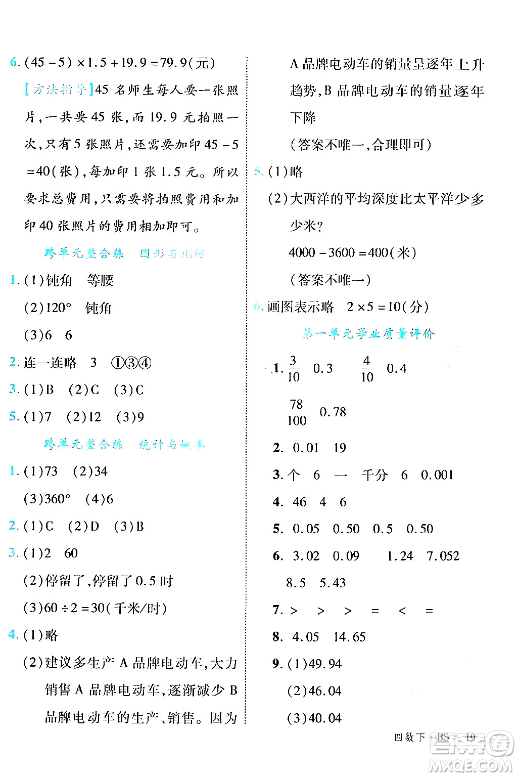 延邊大學出版社2024年春學練優(yōu)四年級數(shù)學下冊北師大版答案