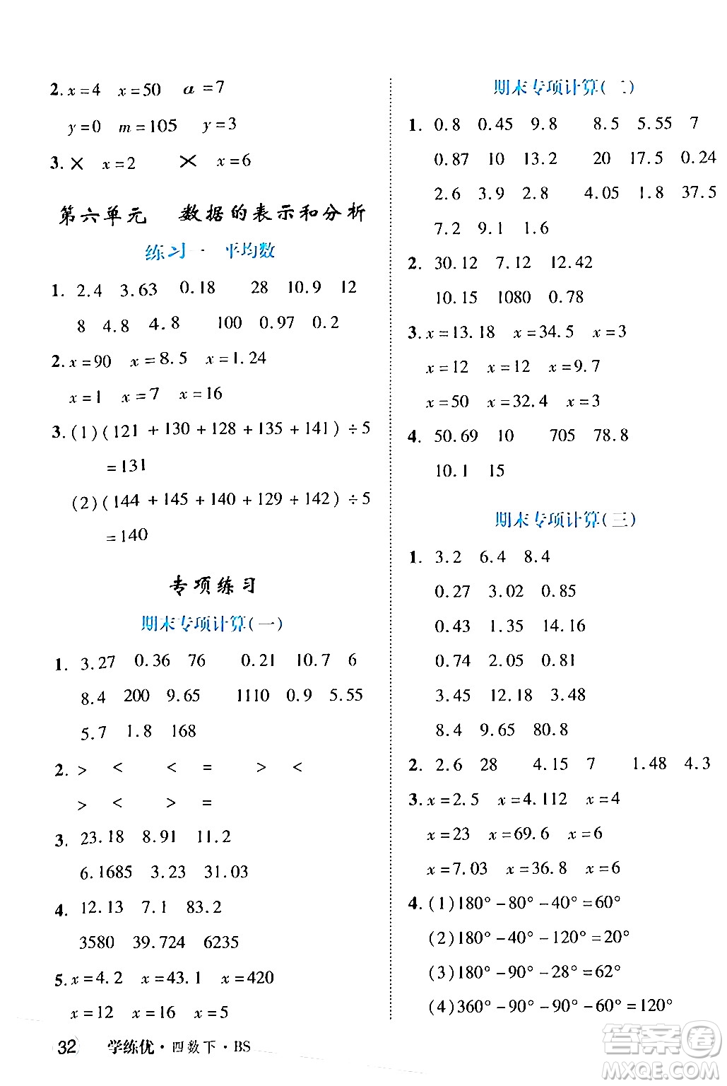 延邊大學出版社2024年春學練優(yōu)四年級數(shù)學下冊北師大版答案