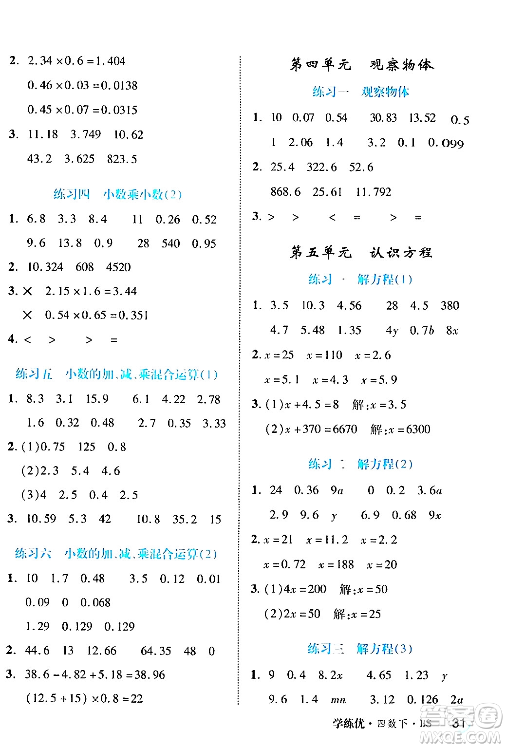 延邊大學出版社2024年春學練優(yōu)四年級數(shù)學下冊北師大版答案