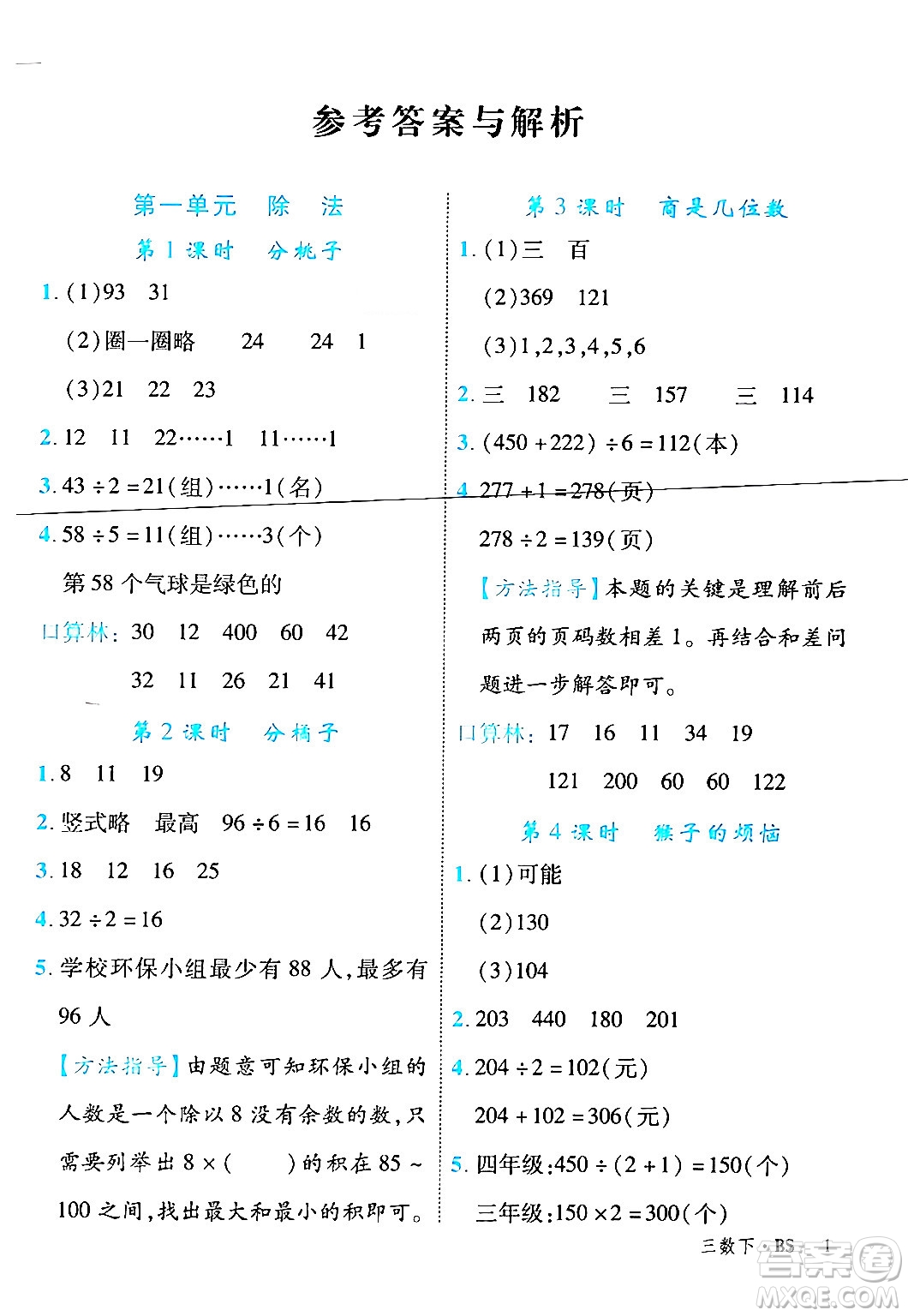 延邊大學(xué)出版社2024年春學(xué)練優(yōu)三年級(jí)數(shù)學(xué)下冊(cè)北師大版答案