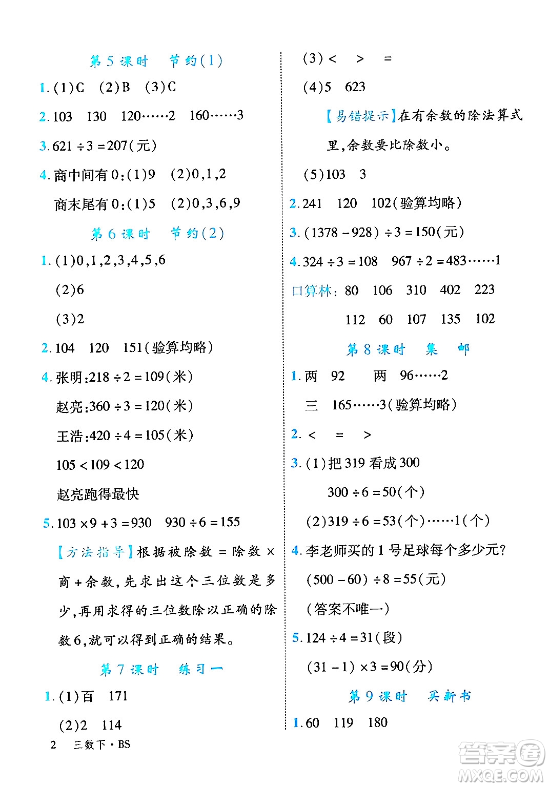 延邊大學(xué)出版社2024年春學(xué)練優(yōu)三年級(jí)數(shù)學(xué)下冊(cè)北師大版答案