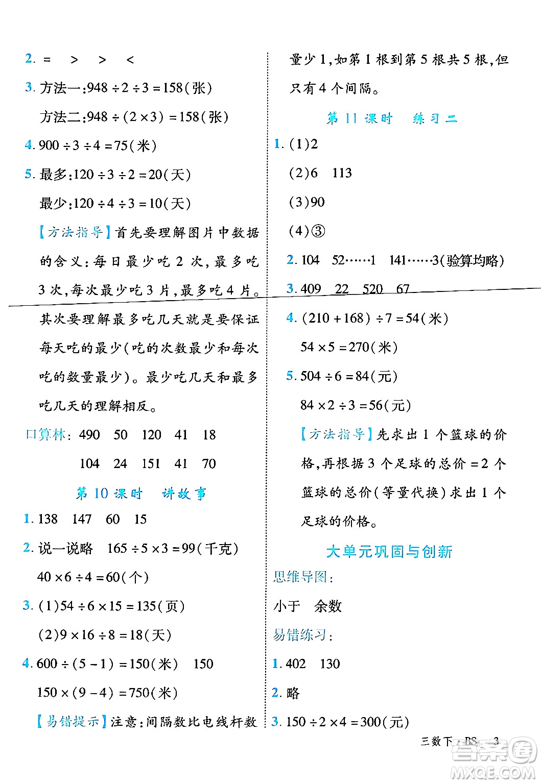 延邊大學(xué)出版社2024年春學(xué)練優(yōu)三年級(jí)數(shù)學(xué)下冊(cè)北師大版答案