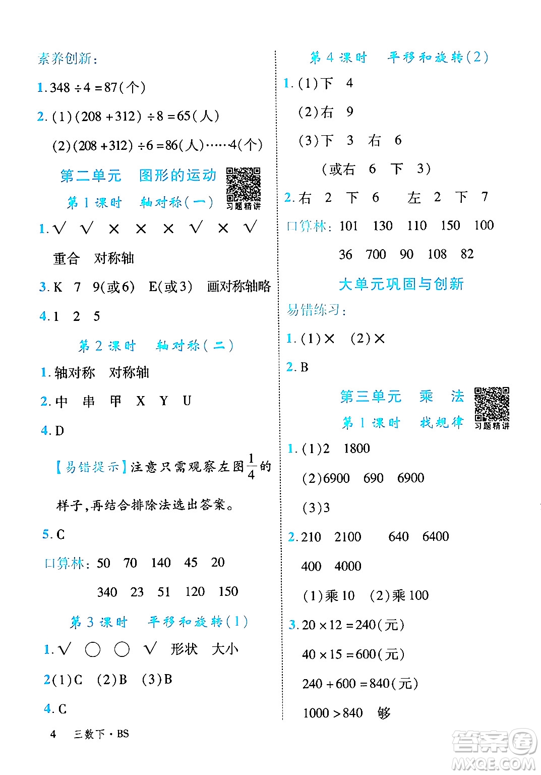 延邊大學(xué)出版社2024年春學(xué)練優(yōu)三年級(jí)數(shù)學(xué)下冊(cè)北師大版答案