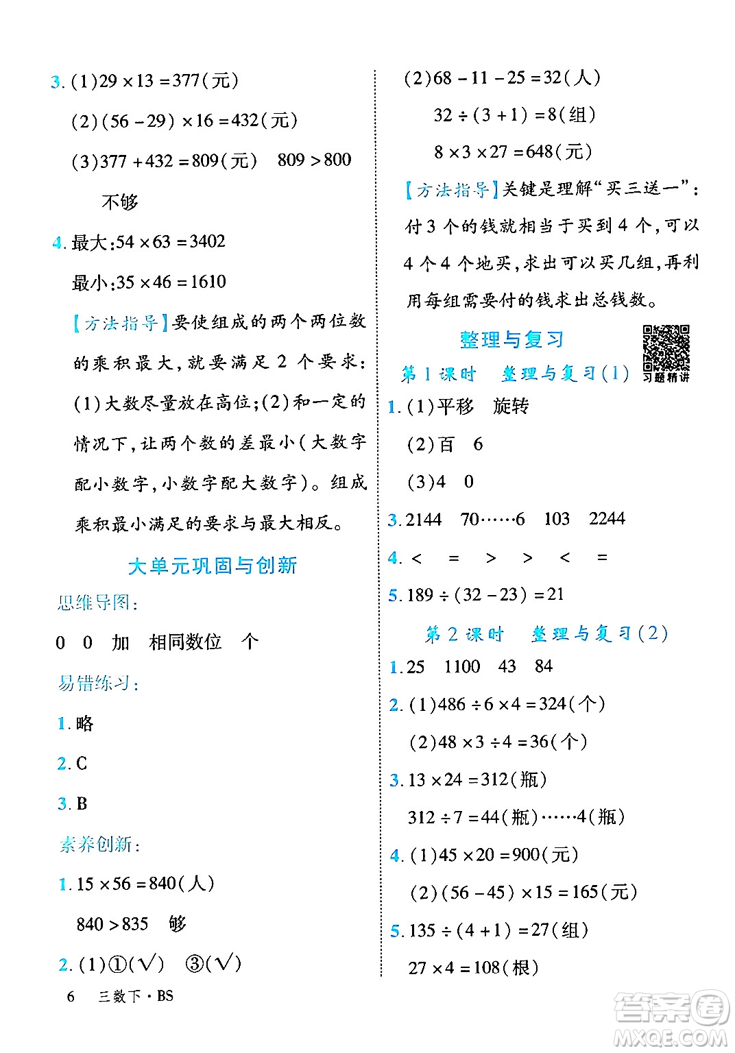 延邊大學(xué)出版社2024年春學(xué)練優(yōu)三年級(jí)數(shù)學(xué)下冊(cè)北師大版答案