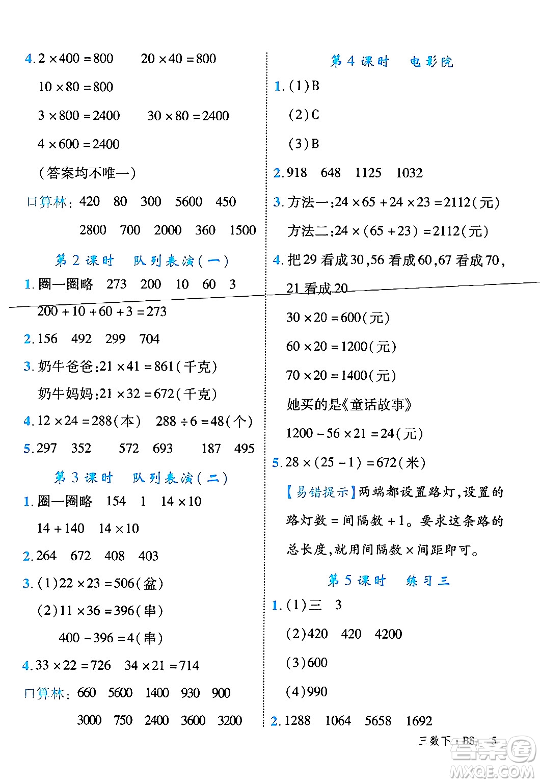 延邊大學(xué)出版社2024年春學(xué)練優(yōu)三年級(jí)數(shù)學(xué)下冊(cè)北師大版答案