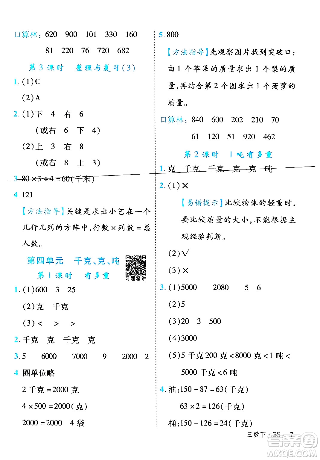 延邊大學(xué)出版社2024年春學(xué)練優(yōu)三年級(jí)數(shù)學(xué)下冊(cè)北師大版答案