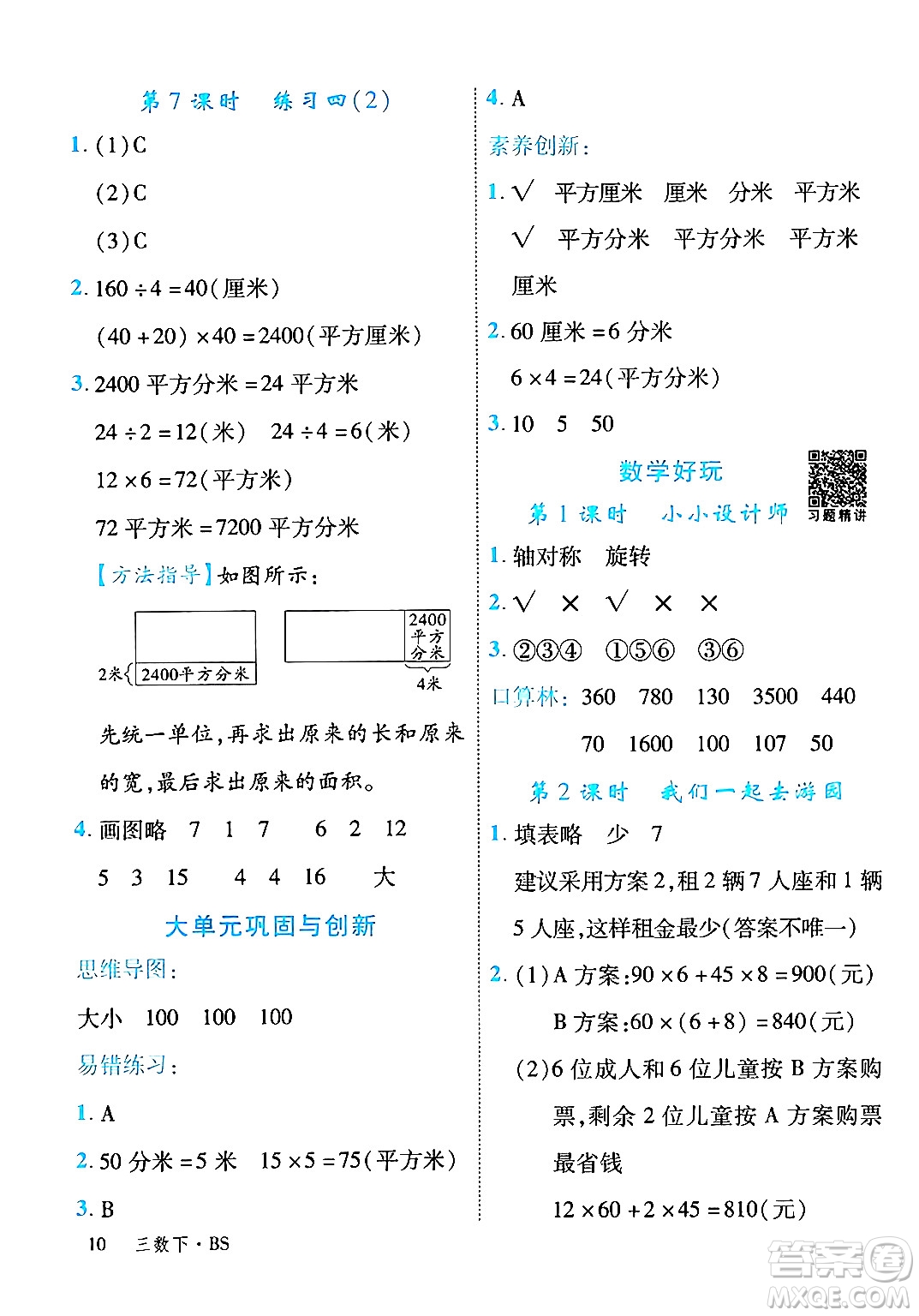 延邊大學(xué)出版社2024年春學(xué)練優(yōu)三年級(jí)數(shù)學(xué)下冊(cè)北師大版答案