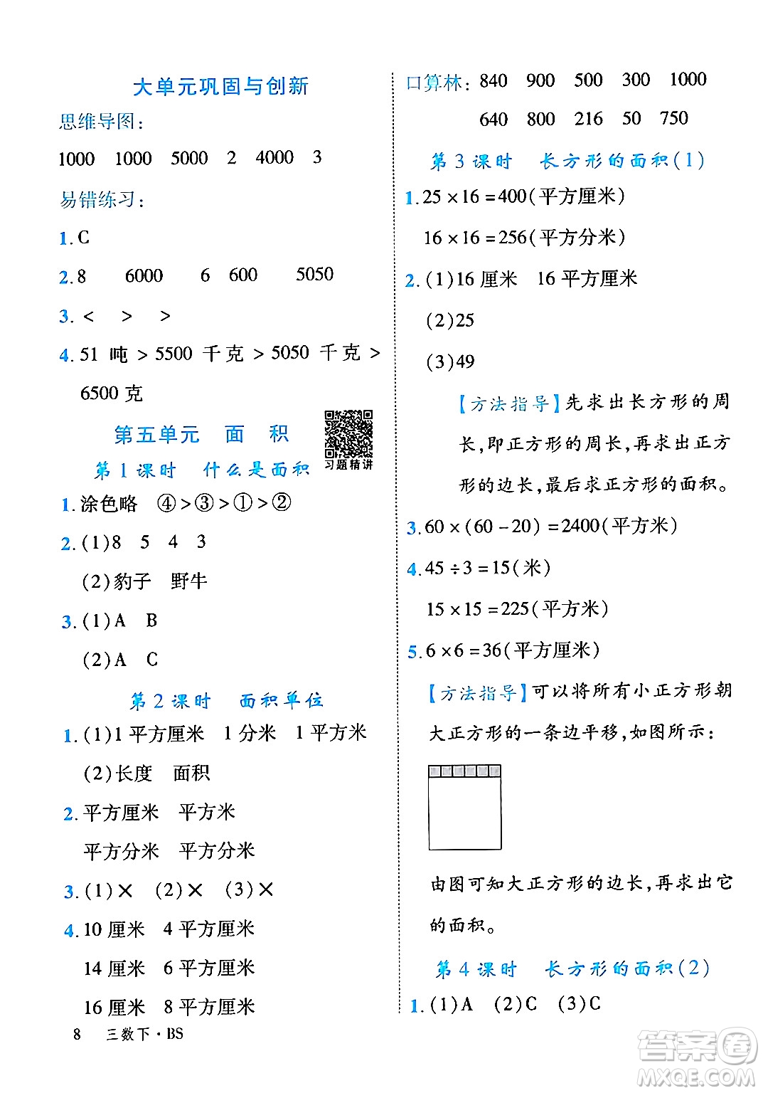 延邊大學(xué)出版社2024年春學(xué)練優(yōu)三年級(jí)數(shù)學(xué)下冊(cè)北師大版答案