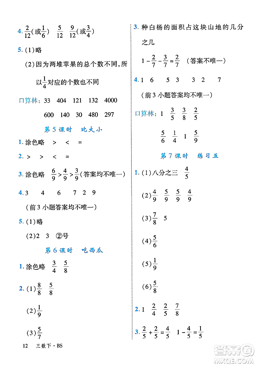 延邊大學(xué)出版社2024年春學(xué)練優(yōu)三年級(jí)數(shù)學(xué)下冊(cè)北師大版答案