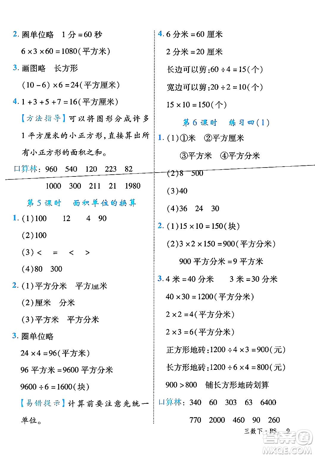 延邊大學(xué)出版社2024年春學(xué)練優(yōu)三年級(jí)數(shù)學(xué)下冊(cè)北師大版答案