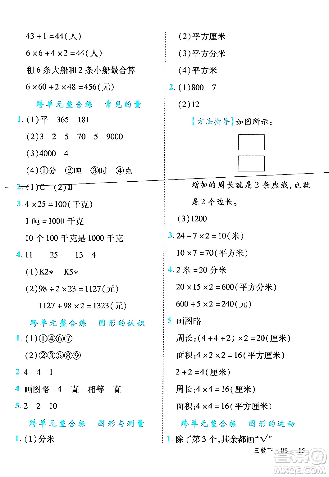 延邊大學(xué)出版社2024年春學(xué)練優(yōu)三年級(jí)數(shù)學(xué)下冊(cè)北師大版答案