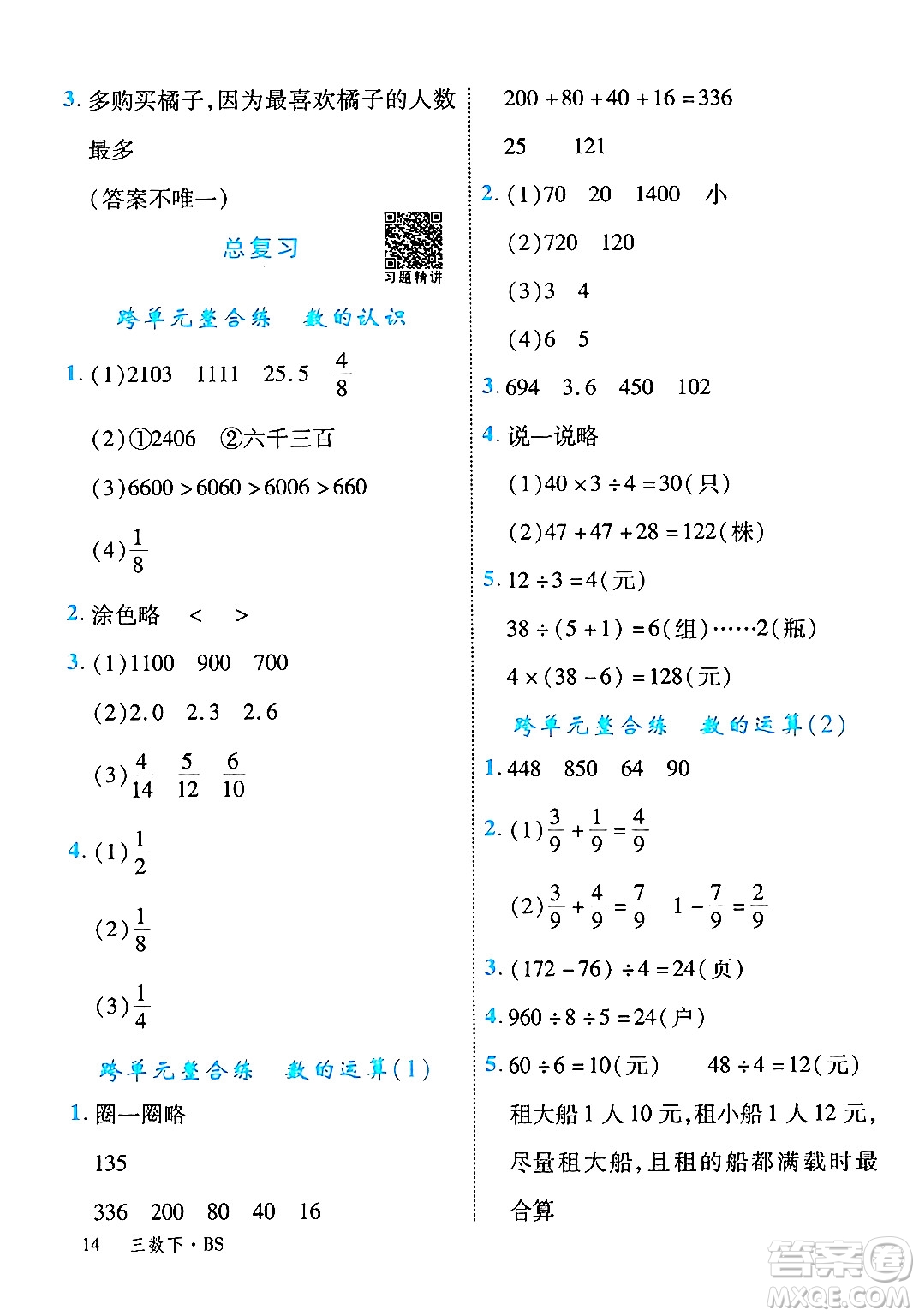 延邊大學(xué)出版社2024年春學(xué)練優(yōu)三年級(jí)數(shù)學(xué)下冊(cè)北師大版答案