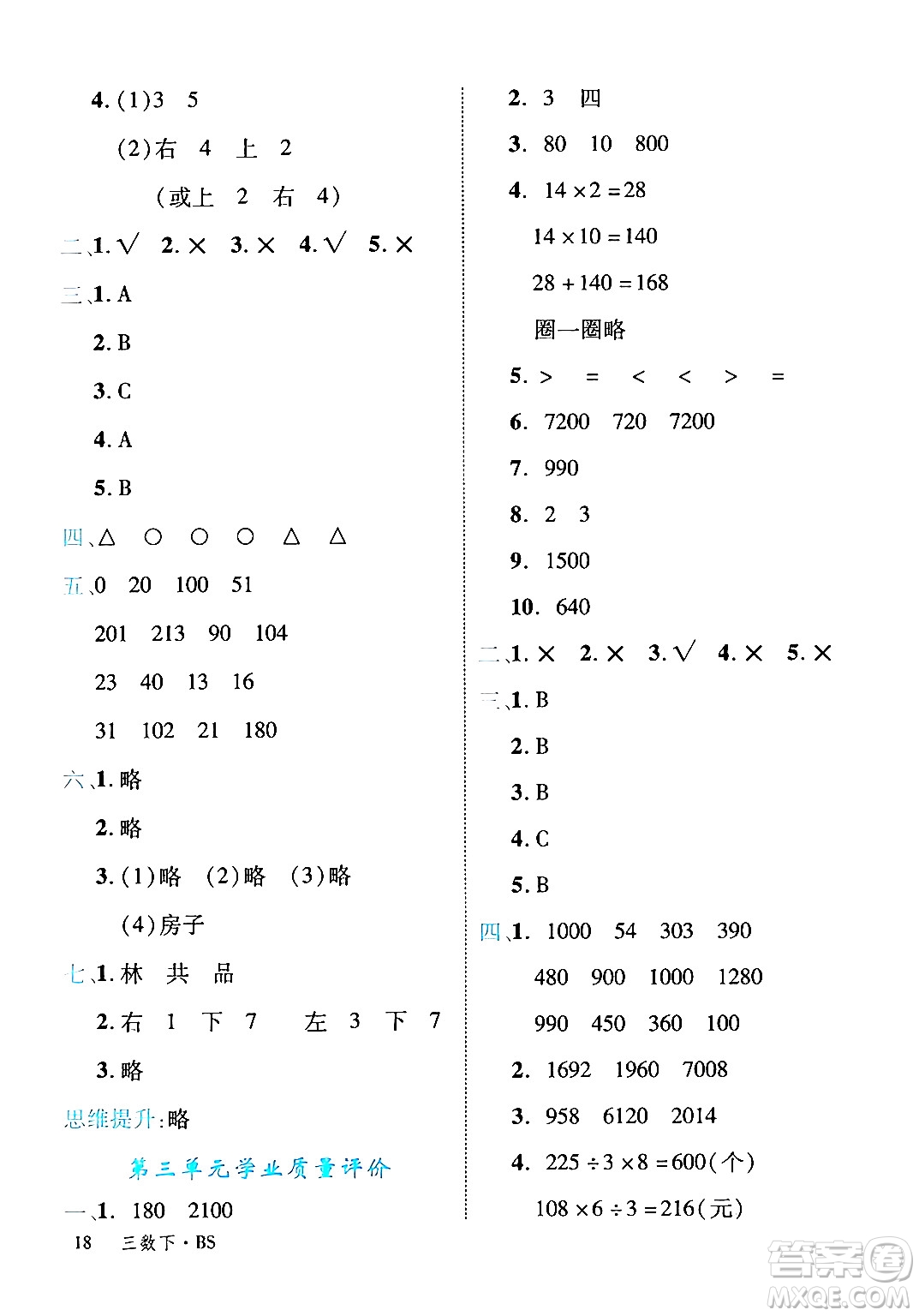 延邊大學(xué)出版社2024年春學(xué)練優(yōu)三年級(jí)數(shù)學(xué)下冊(cè)北師大版答案