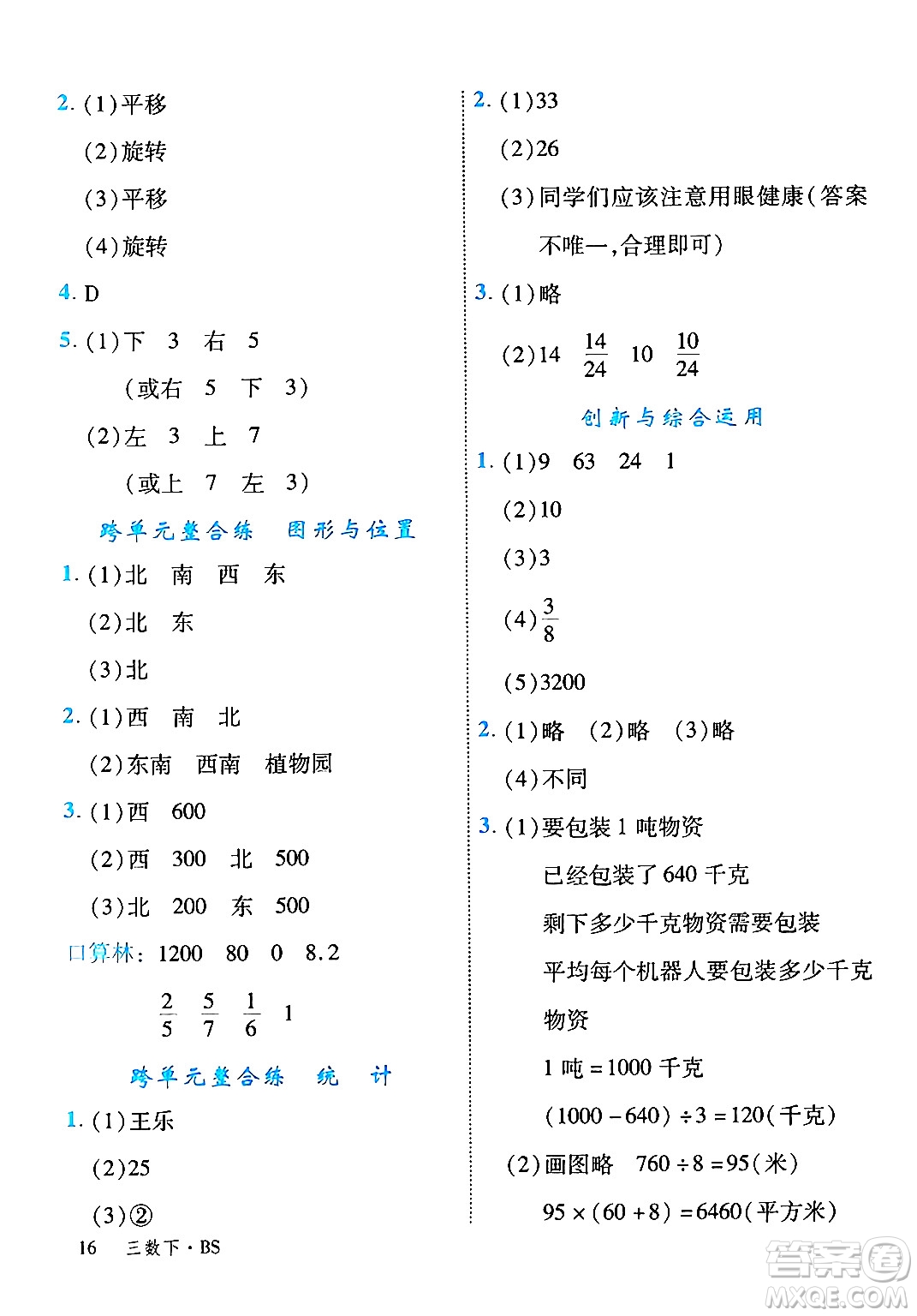 延邊大學(xué)出版社2024年春學(xué)練優(yōu)三年級(jí)數(shù)學(xué)下冊(cè)北師大版答案