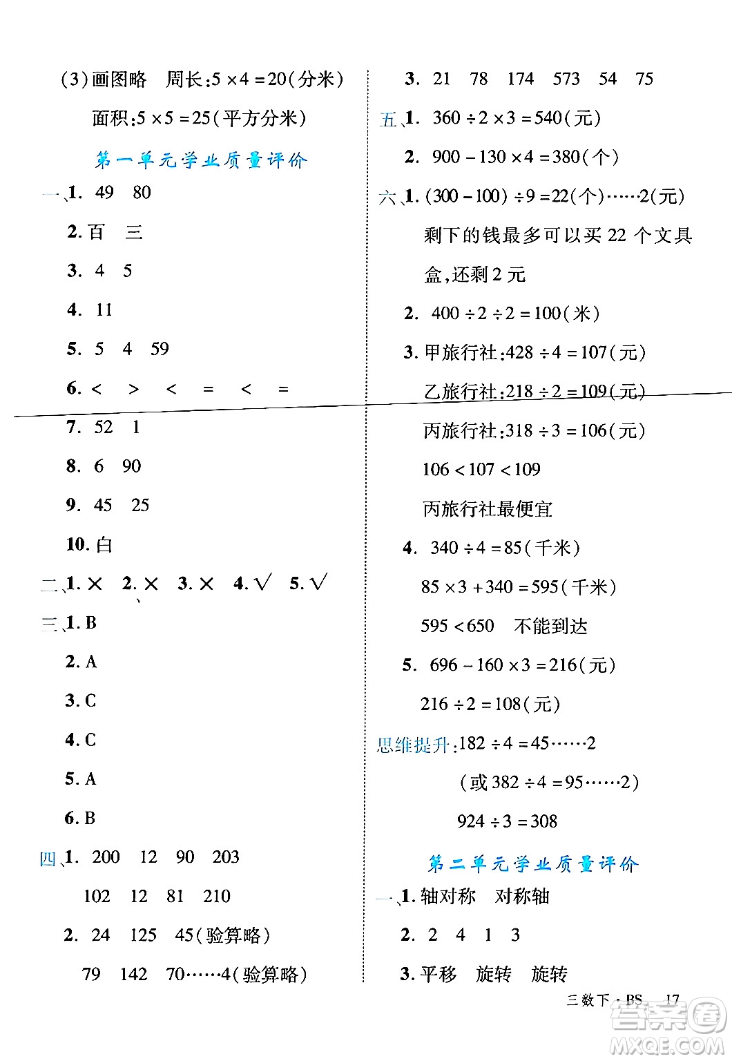 延邊大學(xué)出版社2024年春學(xué)練優(yōu)三年級(jí)數(shù)學(xué)下冊(cè)北師大版答案