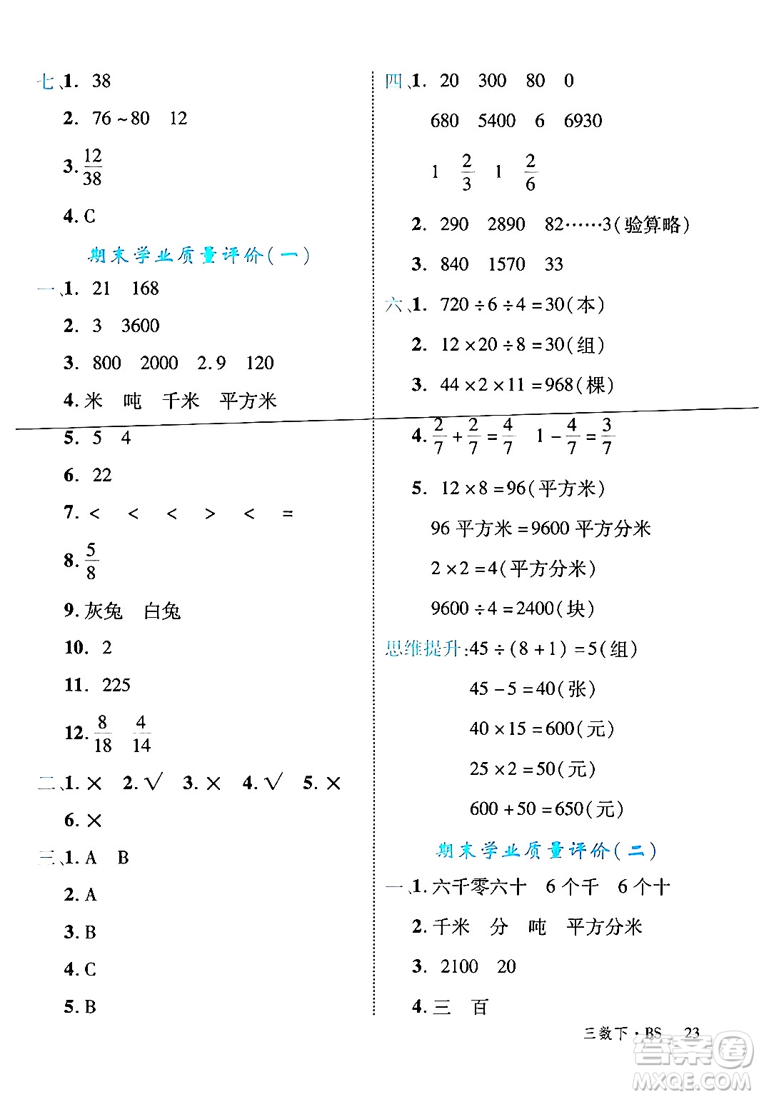 延邊大學(xué)出版社2024年春學(xué)練優(yōu)三年級(jí)數(shù)學(xué)下冊(cè)北師大版答案