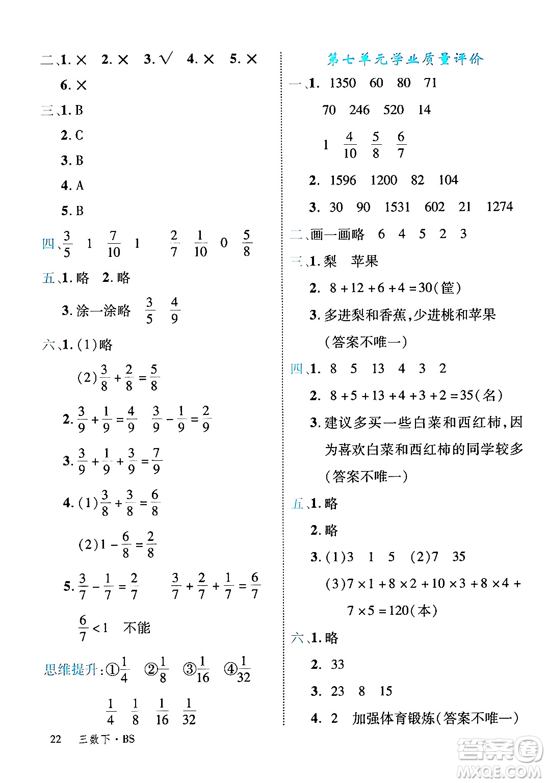 延邊大學(xué)出版社2024年春學(xué)練優(yōu)三年級(jí)數(shù)學(xué)下冊(cè)北師大版答案