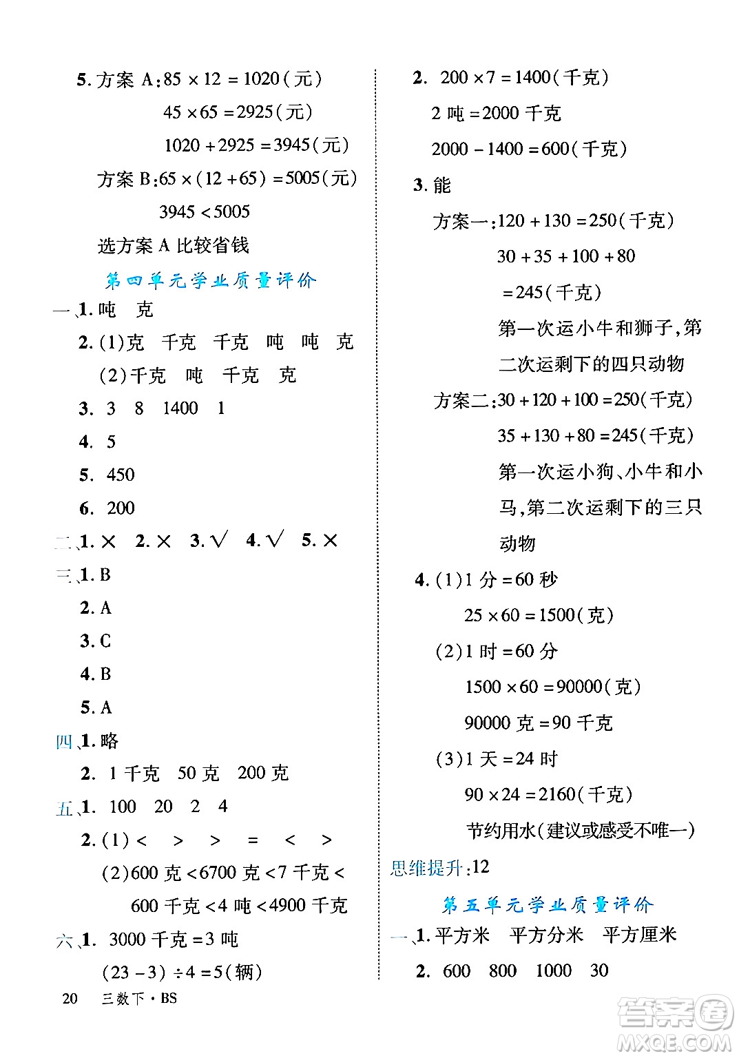 延邊大學(xué)出版社2024年春學(xué)練優(yōu)三年級(jí)數(shù)學(xué)下冊(cè)北師大版答案