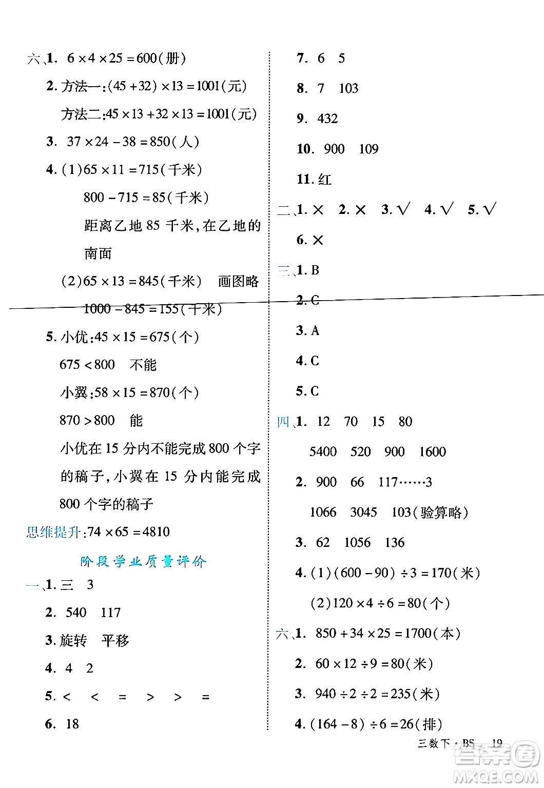 延邊大學(xué)出版社2024年春學(xué)練優(yōu)三年級(jí)數(shù)學(xué)下冊(cè)北師大版答案