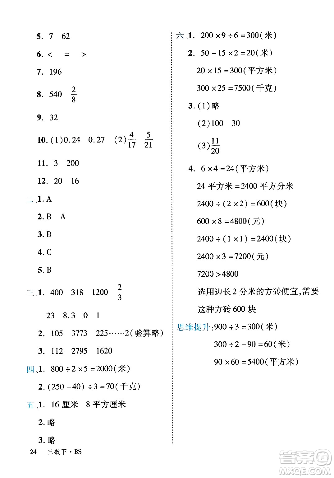 延邊大學(xué)出版社2024年春學(xué)練優(yōu)三年級(jí)數(shù)學(xué)下冊(cè)北師大版答案