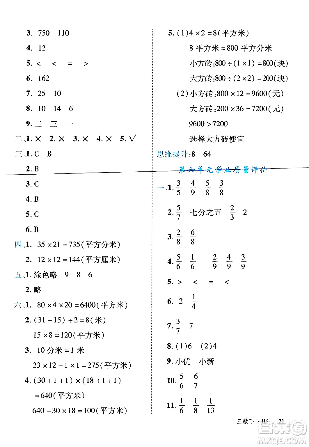 延邊大學(xué)出版社2024年春學(xué)練優(yōu)三年級(jí)數(shù)學(xué)下冊(cè)北師大版答案