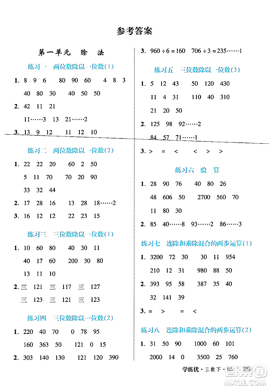 延邊大學(xué)出版社2024年春學(xué)練優(yōu)三年級(jí)數(shù)學(xué)下冊(cè)北師大版答案