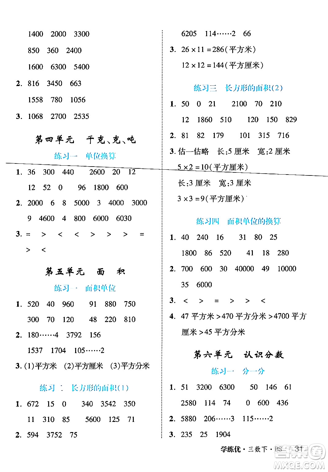 延邊大學(xué)出版社2024年春學(xué)練優(yōu)三年級(jí)數(shù)學(xué)下冊(cè)北師大版答案