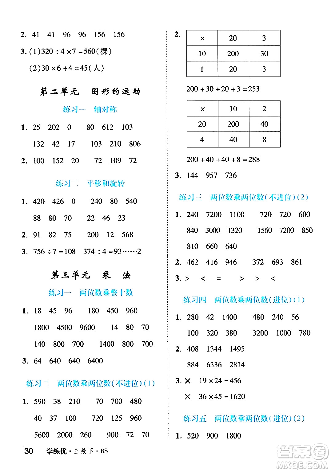 延邊大學(xué)出版社2024年春學(xué)練優(yōu)三年級(jí)數(shù)學(xué)下冊(cè)北師大版答案