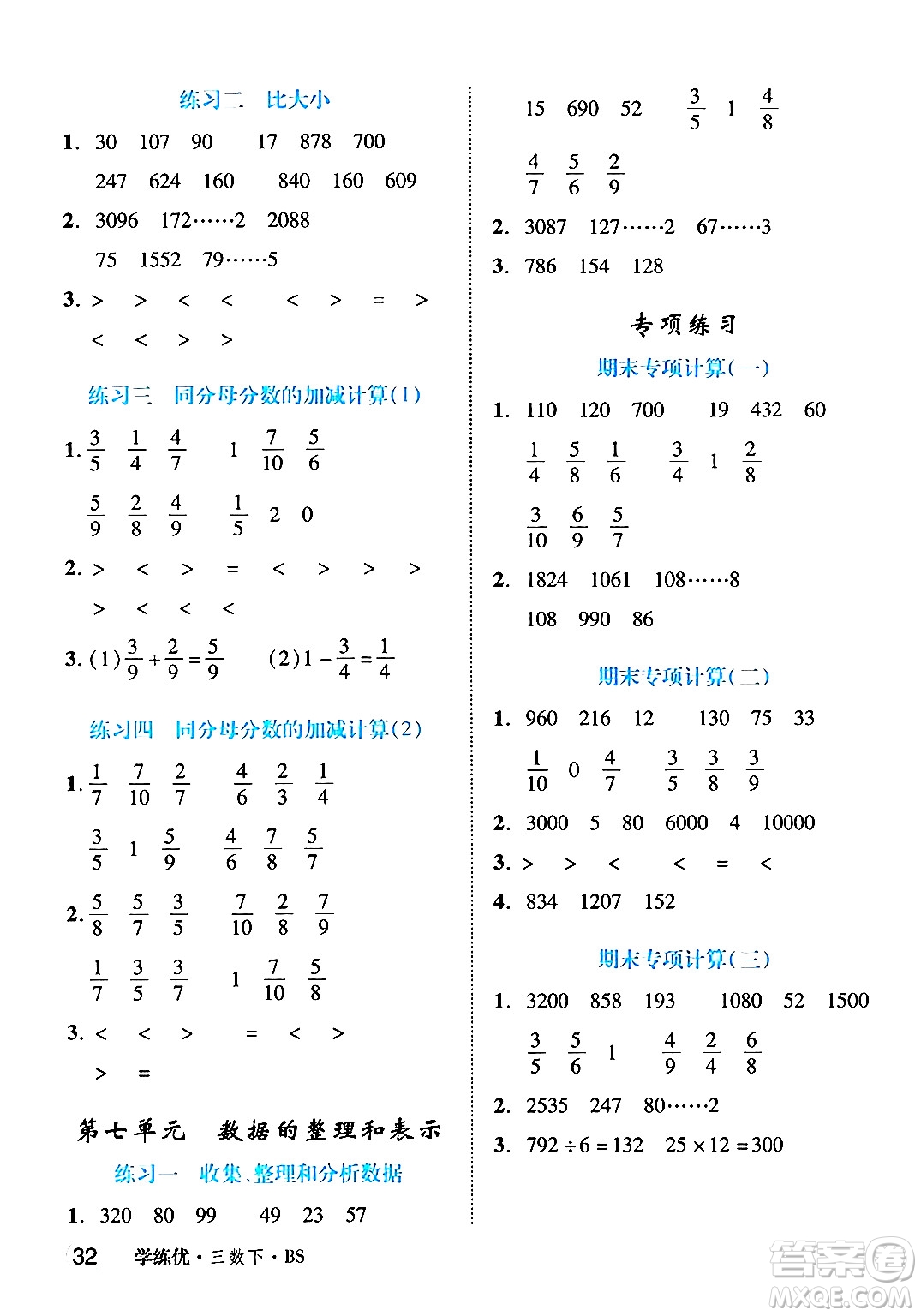 延邊大學(xué)出版社2024年春學(xué)練優(yōu)三年級(jí)數(shù)學(xué)下冊(cè)北師大版答案