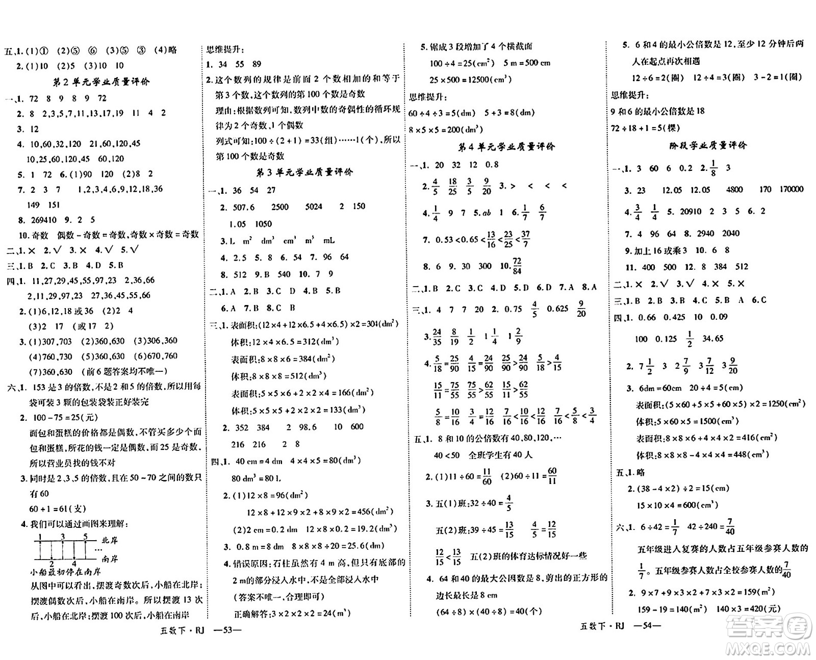 延邊大學(xué)出版社2024年春學(xué)練優(yōu)五年級(jí)數(shù)學(xué)下冊(cè)人教版答案