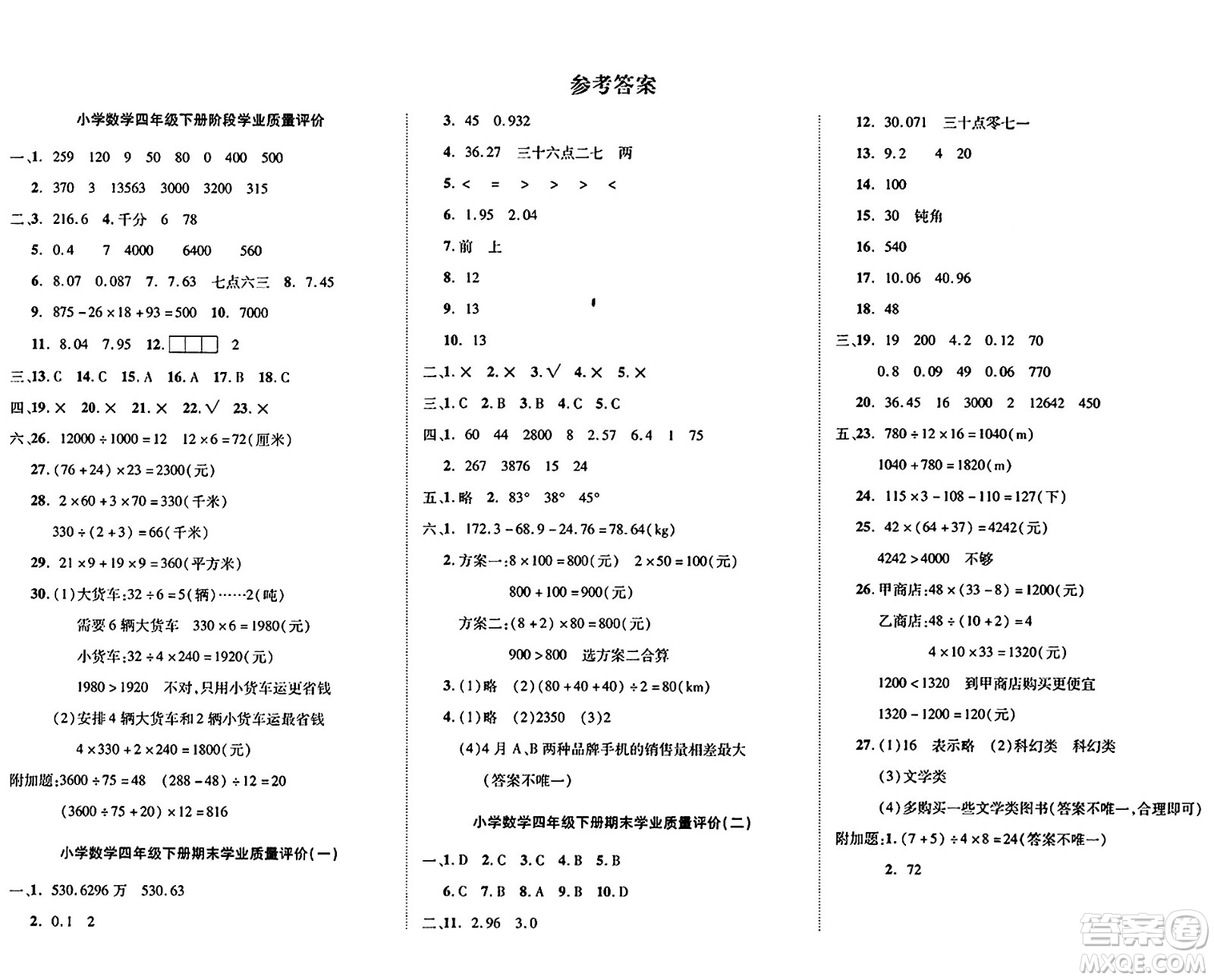 延邊大學出版社2024年春學練優(yōu)四年級數(shù)學下冊人教版答案