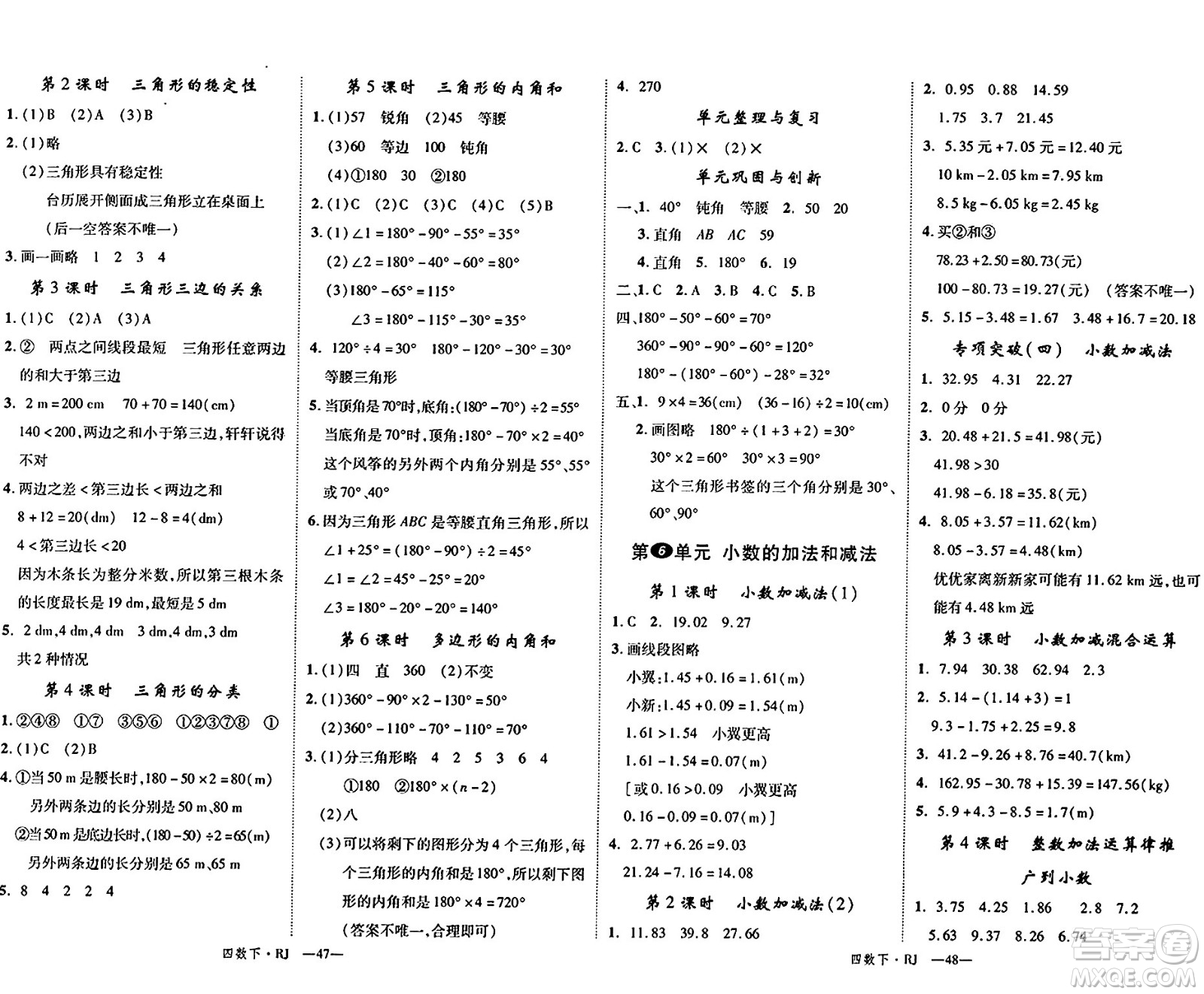 延邊大學出版社2024年春學練優(yōu)四年級數(shù)學下冊人教版答案