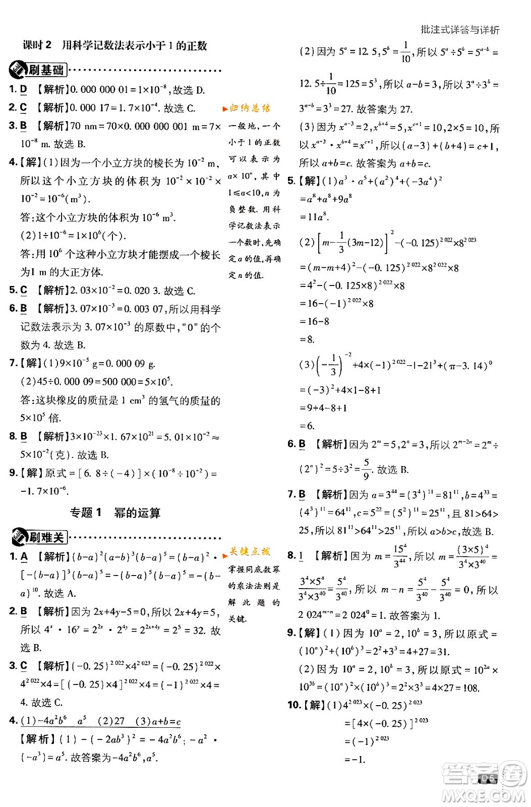 開(kāi)明出版社2024年春初中必刷題七年級(jí)數(shù)學(xué)下冊(cè)北師大版答案