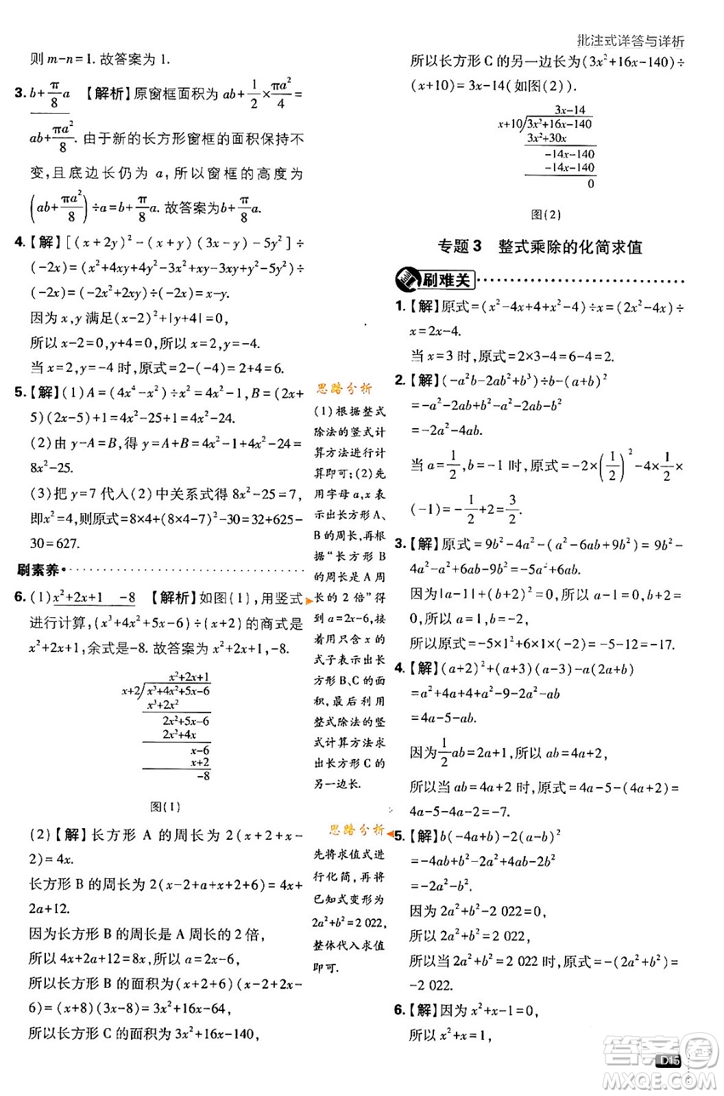 開(kāi)明出版社2024年春初中必刷題七年級(jí)數(shù)學(xué)下冊(cè)北師大版答案