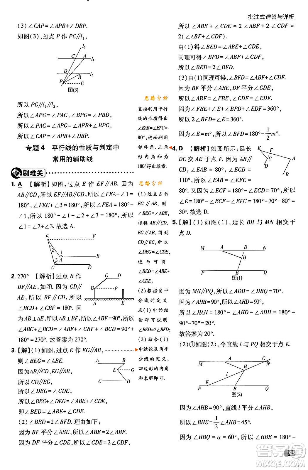 開(kāi)明出版社2024年春初中必刷題七年級(jí)數(shù)學(xué)下冊(cè)北師大版答案