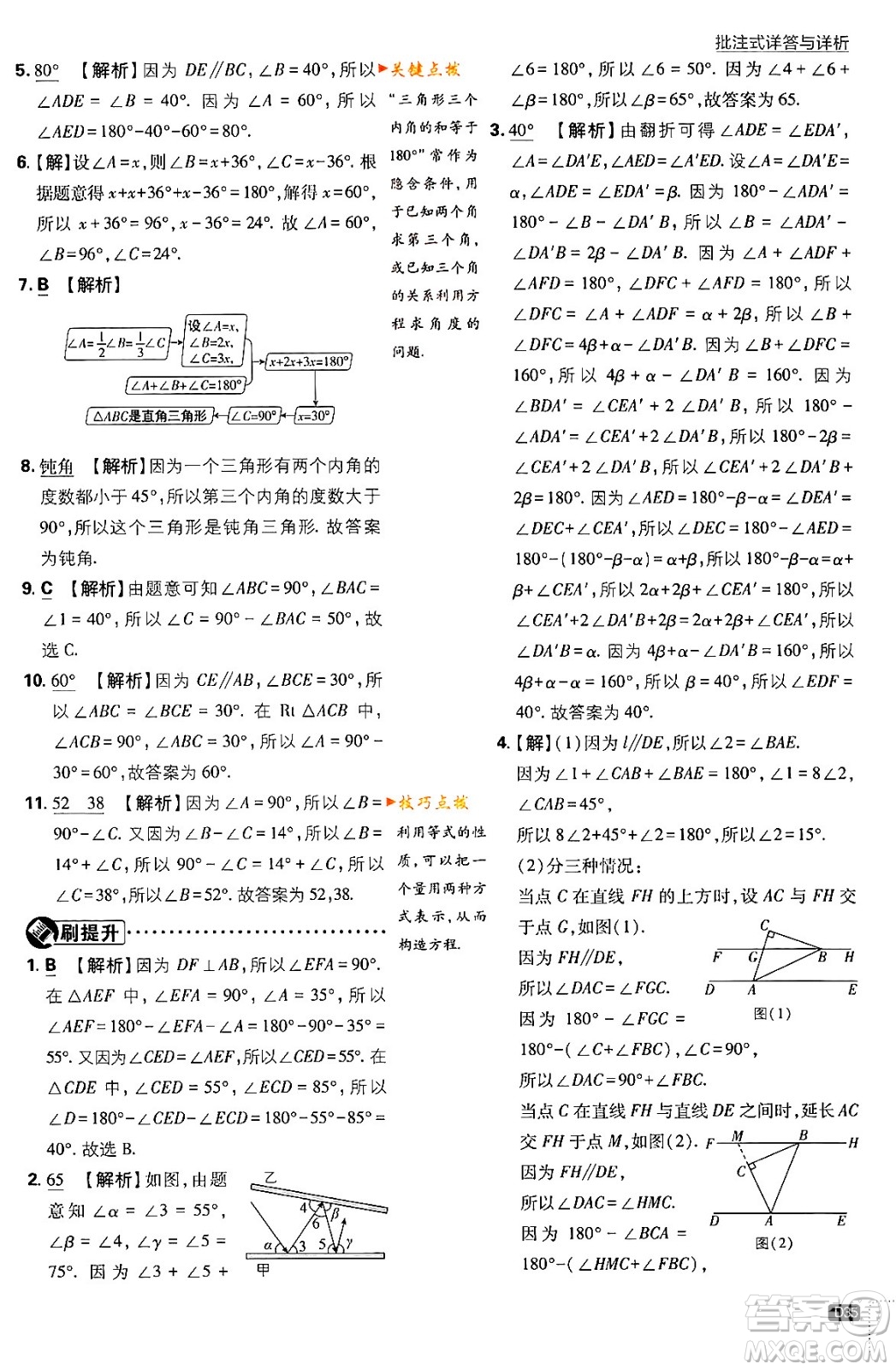 開(kāi)明出版社2024年春初中必刷題七年級(jí)數(shù)學(xué)下冊(cè)北師大版答案