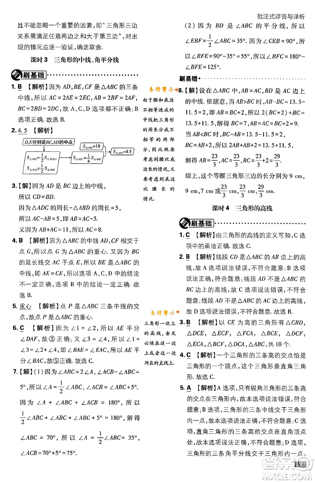 開(kāi)明出版社2024年春初中必刷題七年級(jí)數(shù)學(xué)下冊(cè)北師大版答案