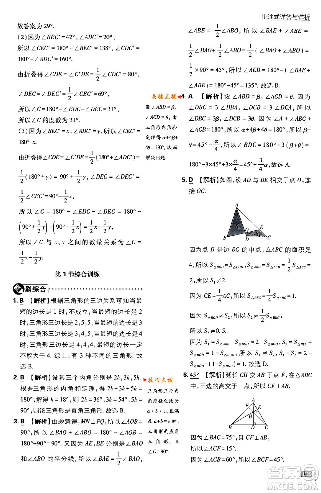 開(kāi)明出版社2024年春初中必刷題七年級(jí)數(shù)學(xué)下冊(cè)北師大版答案