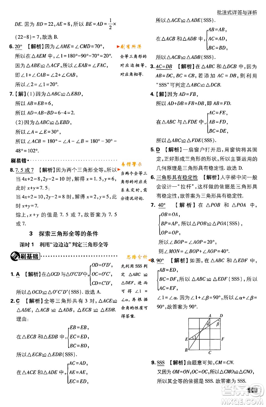 開(kāi)明出版社2024年春初中必刷題七年級(jí)數(shù)學(xué)下冊(cè)北師大版答案