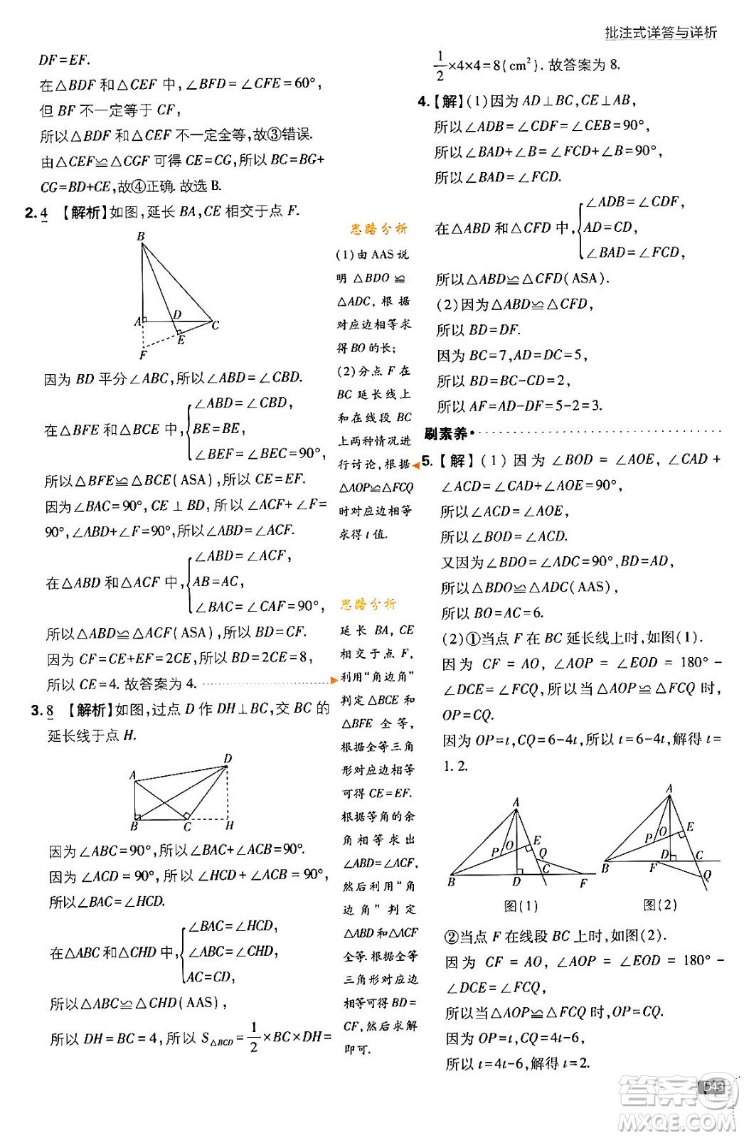 開(kāi)明出版社2024年春初中必刷題七年級(jí)數(shù)學(xué)下冊(cè)北師大版答案