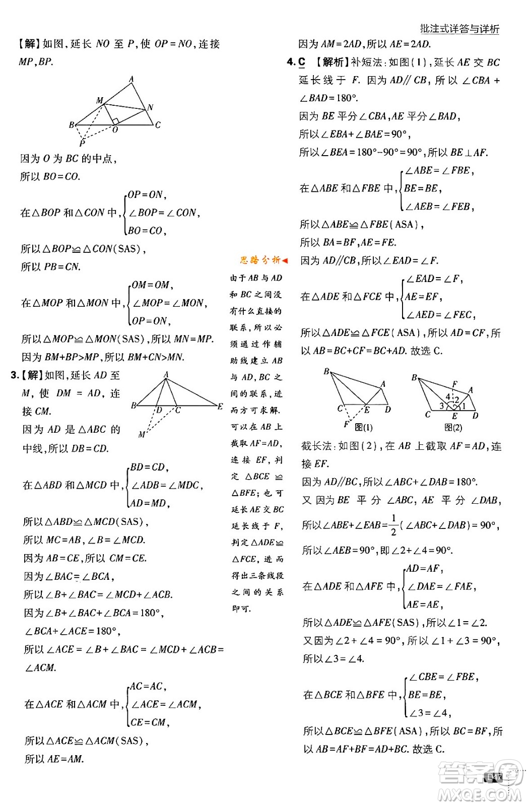 開(kāi)明出版社2024年春初中必刷題七年級(jí)數(shù)學(xué)下冊(cè)北師大版答案